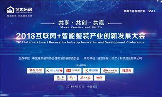 讓愛復(fù)制,讓科技走進(jìn)人居 2018互聯(lián)網(wǎng) 智能整裝產(chǎn)業(yè)創(chuàng)新發(fā)展大會實(shí)錄