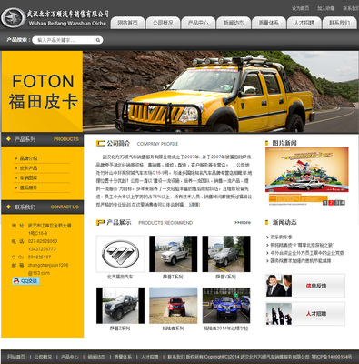 武漢北方萬(wàn)順汽車銷售