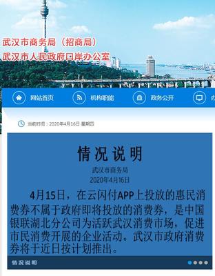 云閃付2000萬消費(fèi)券被吐槽?剛剛,武漢市政府消費(fèi)券有了最新消息!