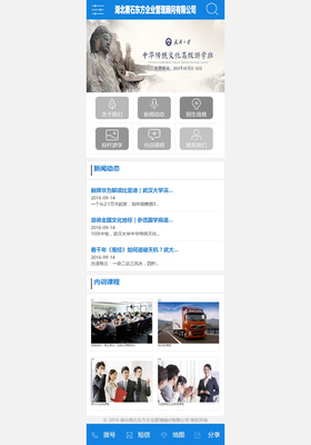 湖北黑石東方企業(yè)管理顧問(wèn)-武漢萬(wàn)戶設(shè)計(jì)制作科技網(wǎng)站