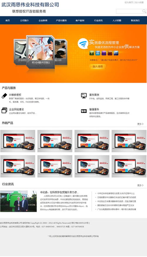 雨思偉業科技網站開通，助力武漢企業數字化轉型