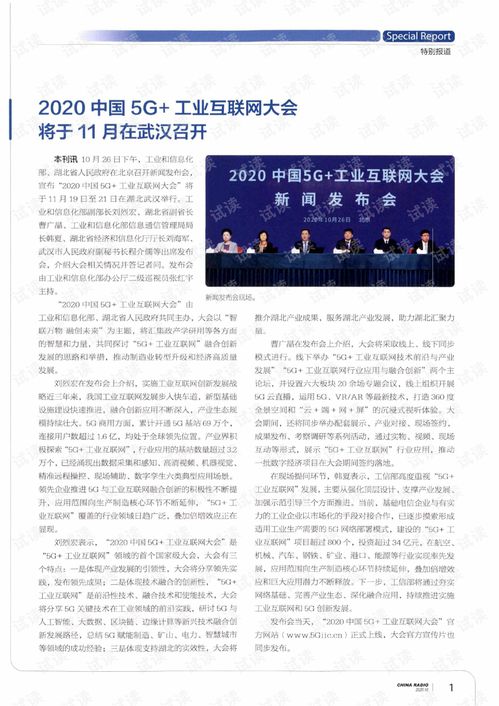 2020中國5G+工業互聯網大會在武漢召開，產業融合步入快車道